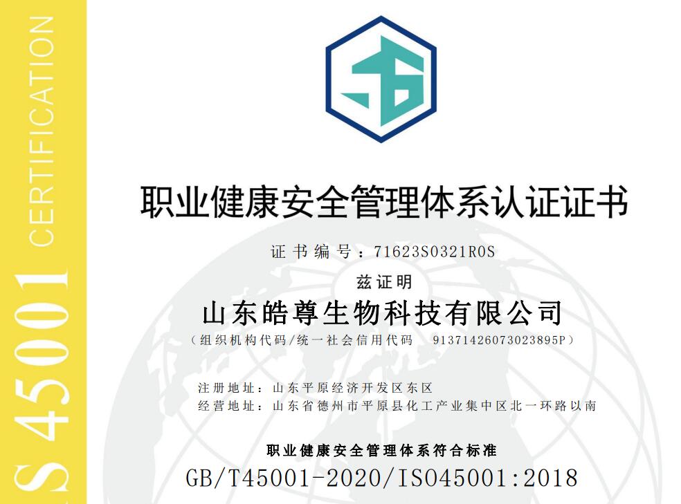 職業(yè)健康安全管理體系認(rèn)證證書