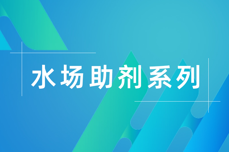 HOSAT 110（殺菌劑）
