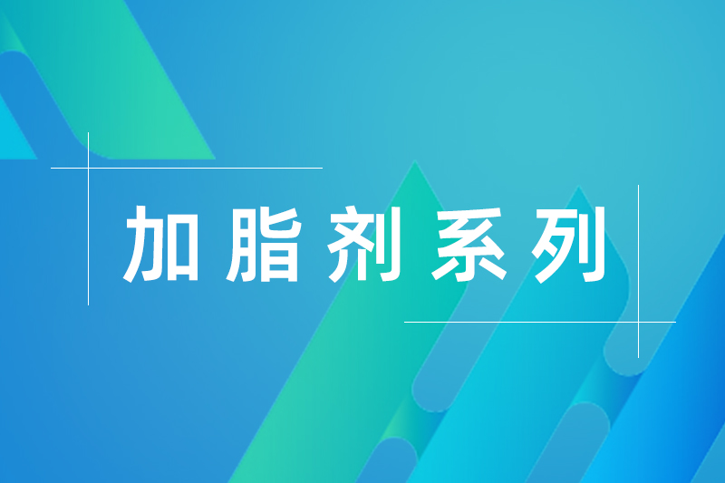 HZOIL 211（合成加脂劑）