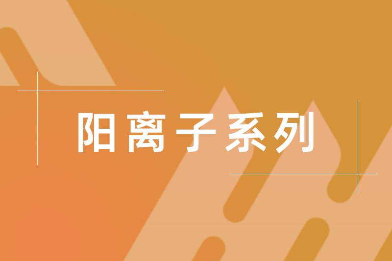 HZKW 6852（陽離子蠟）