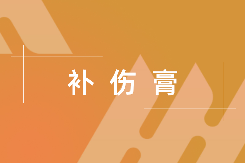 HZSTUCCO 7402（補傷膏）