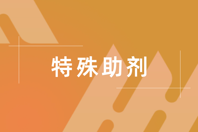 HZLINK 7920（無氟防水劑）